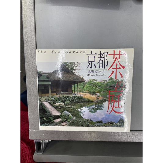1996 First Edition The Tea Garden by Mizuno Katsuhiko TPB DJ
