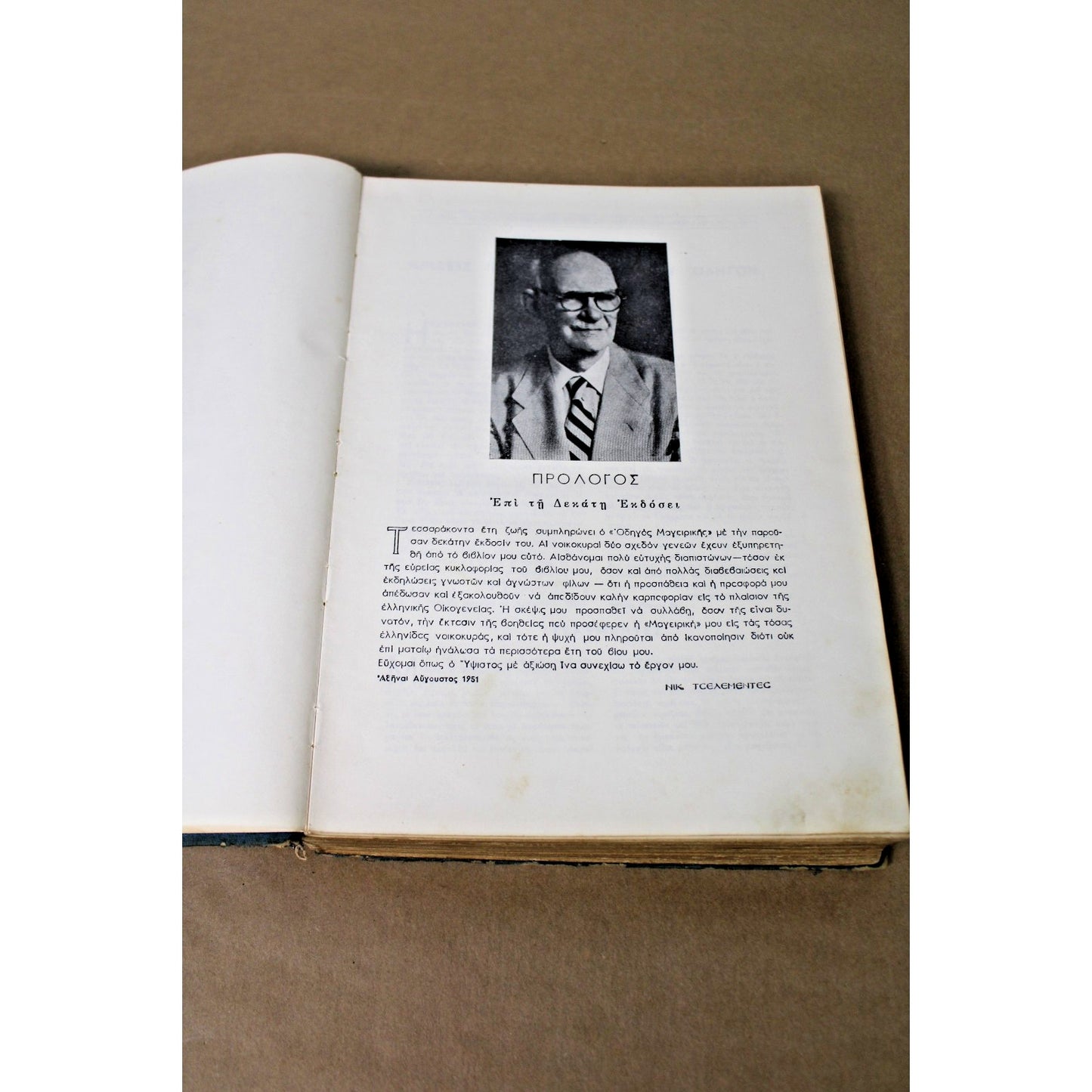 RARE 1951 Nikolaos Tselementes' Cooking Guide 10th Edition Expanded, in Greek