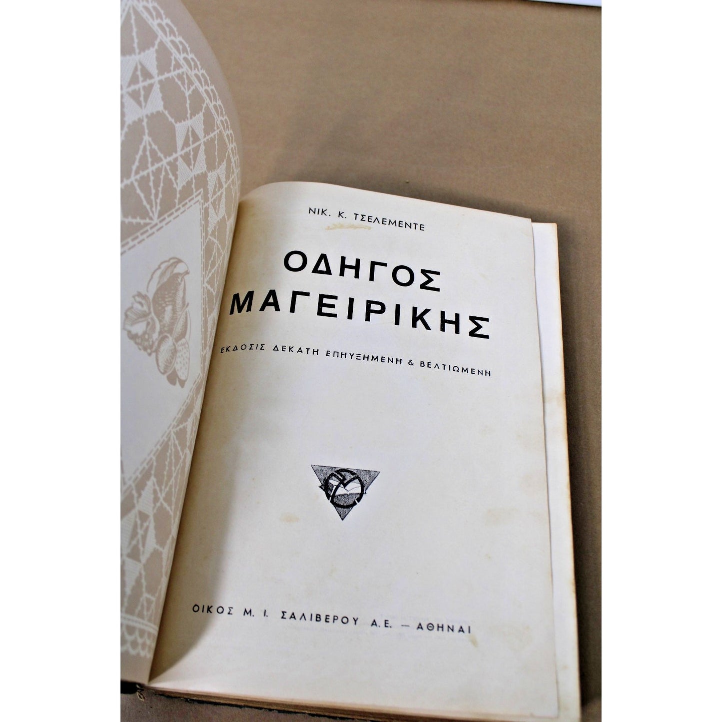 RARE 1951 Nikolaos Tselementes' Cooking Guide 10th Edition Expanded, in Greek