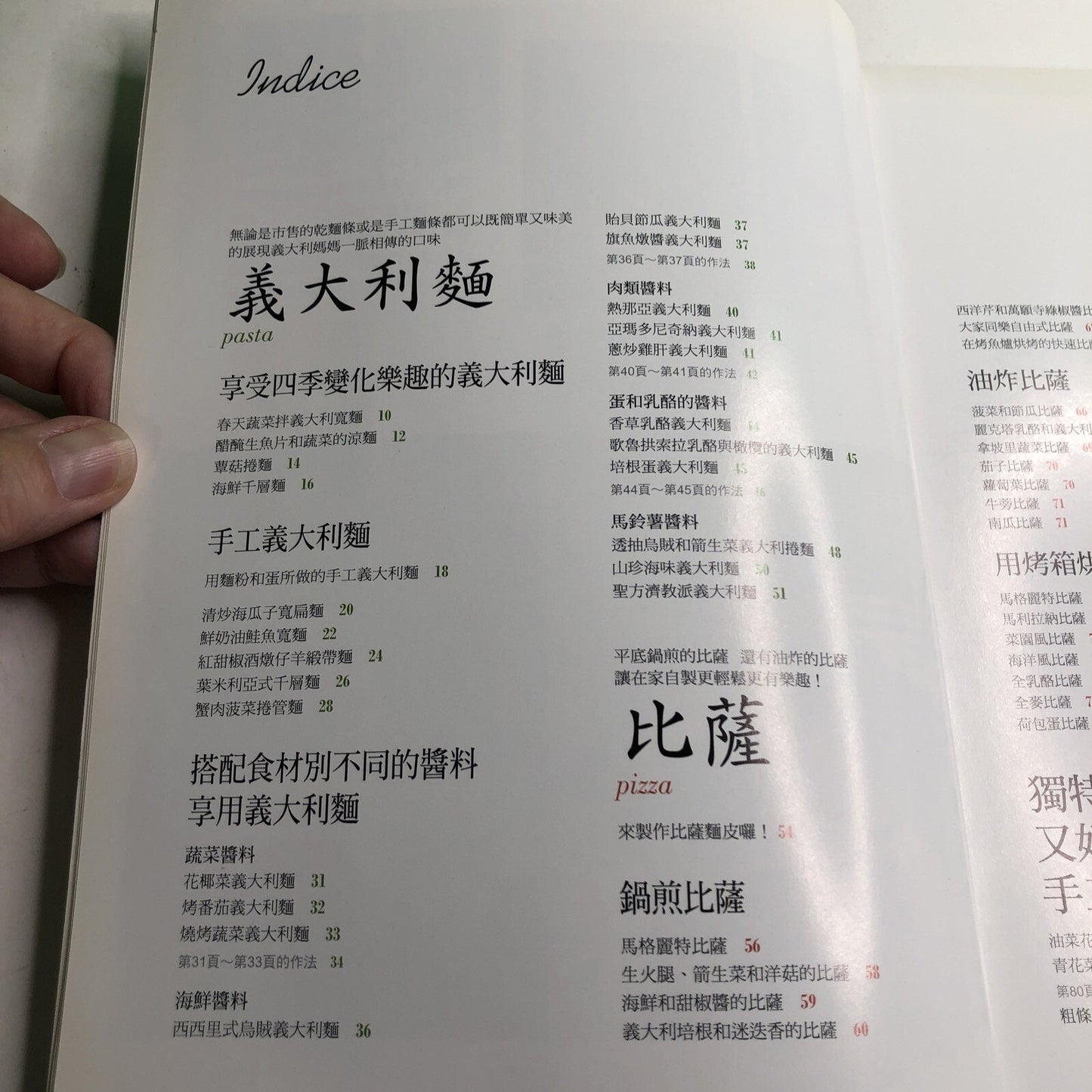 Viva! Pasta & Pizza Cookbook By Panzetta Kikuko PB In Chinese Language 2006