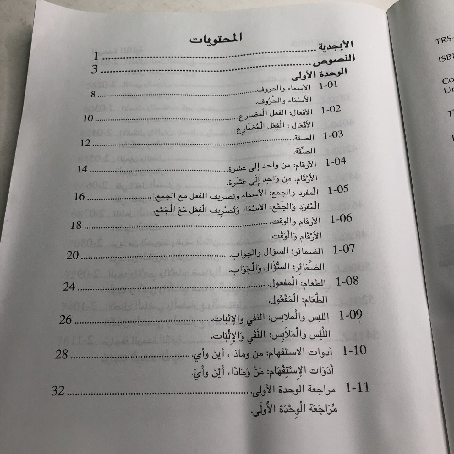 Rosetta Stone Curriculum Text: Arabic Level 1 Language Learning Series 2005