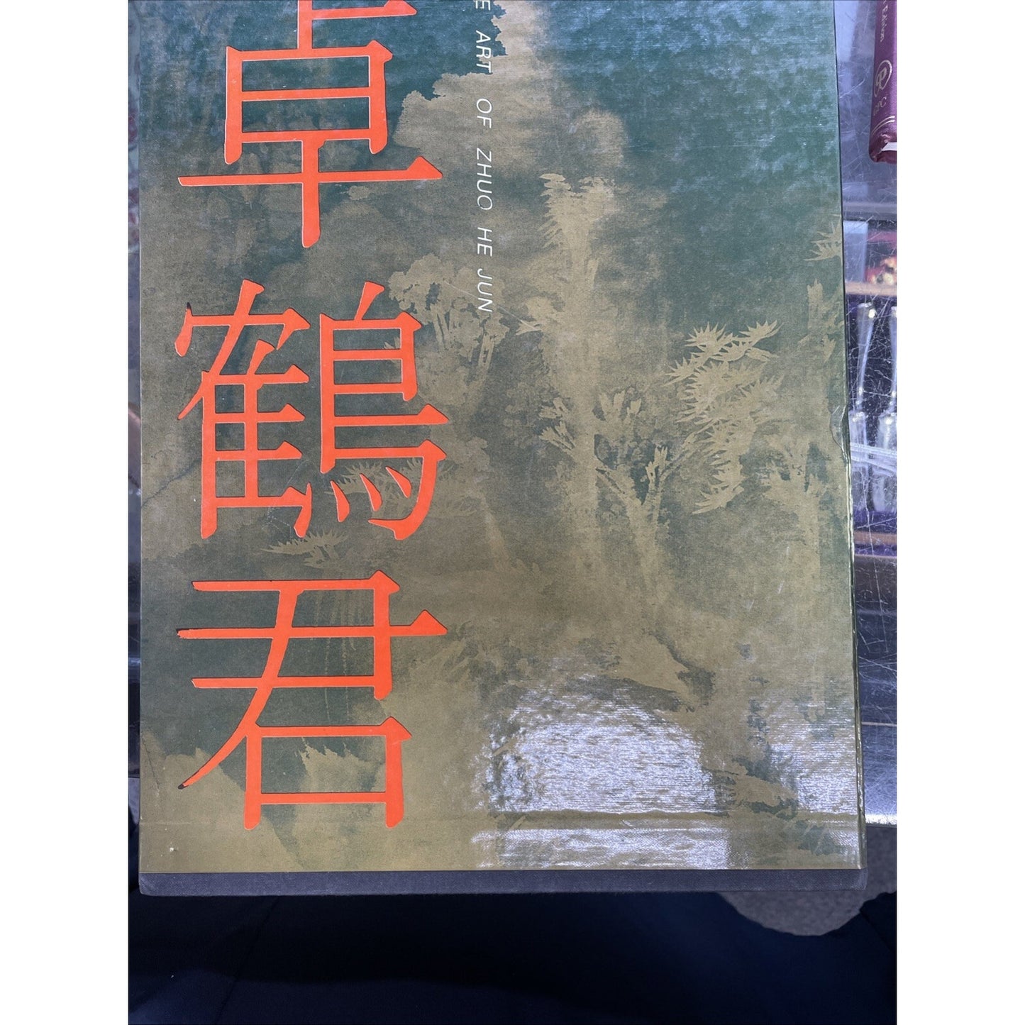 The Art of Zhuo He Jun (Hejun) 1990 Chinese Book