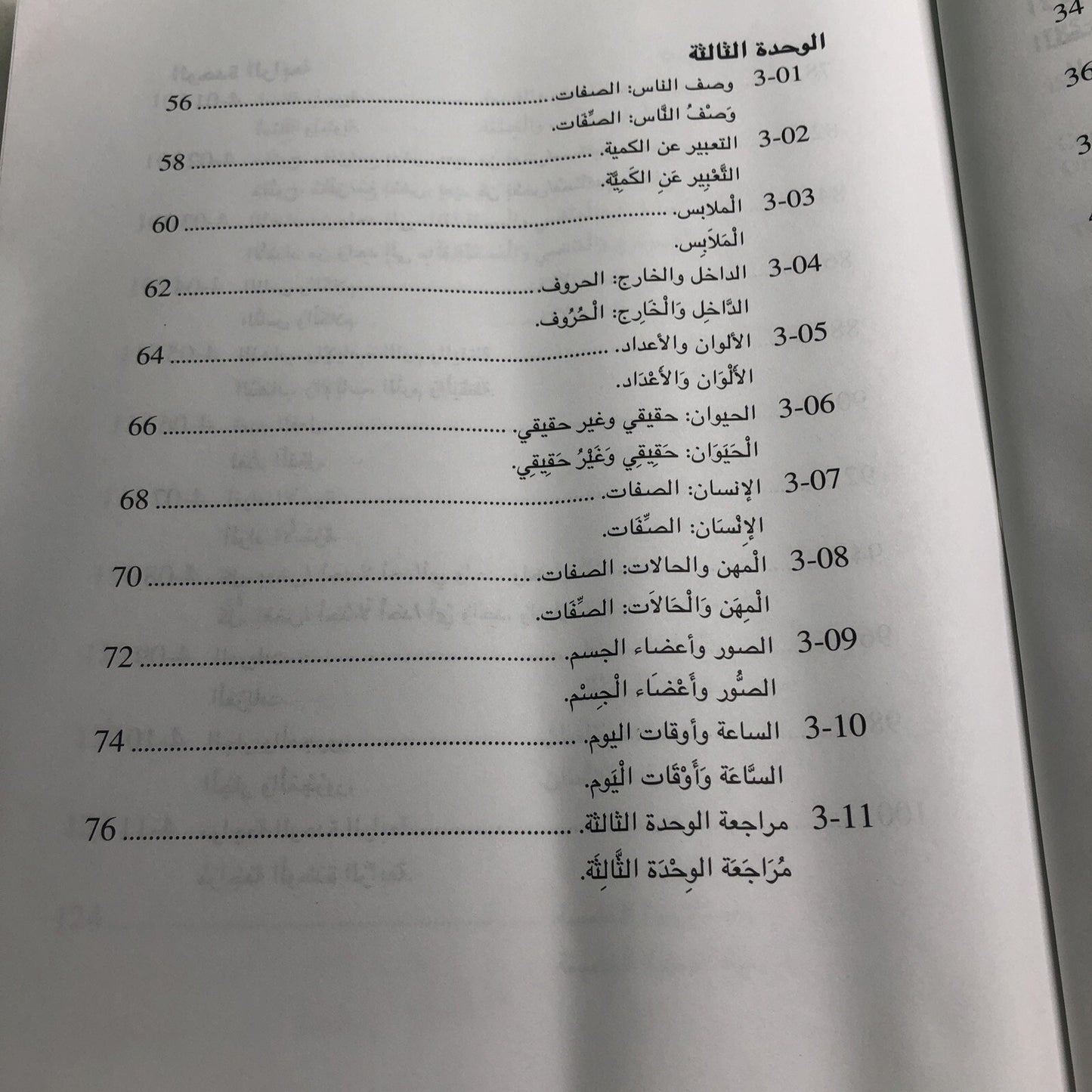 Rosetta Stone Curriculum Text: Arabic Level 1 Language Learning Series 2005