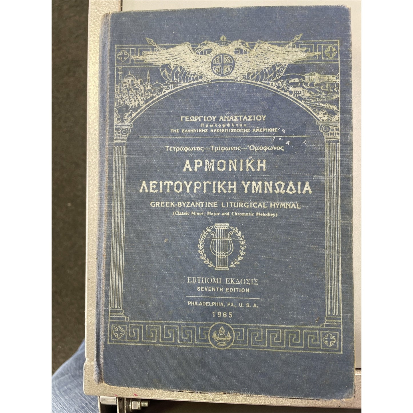 Greek Byzantine Liturgical Hymnal 1965 Seventh Edition Orthodox Church Mobile AL