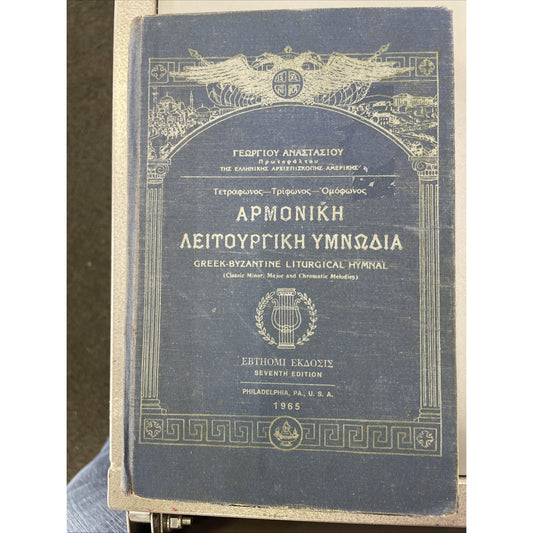 Greek Byzantine Liturgical Hymnal 1965 Seventh Edition Orthodox Church Mobile AL