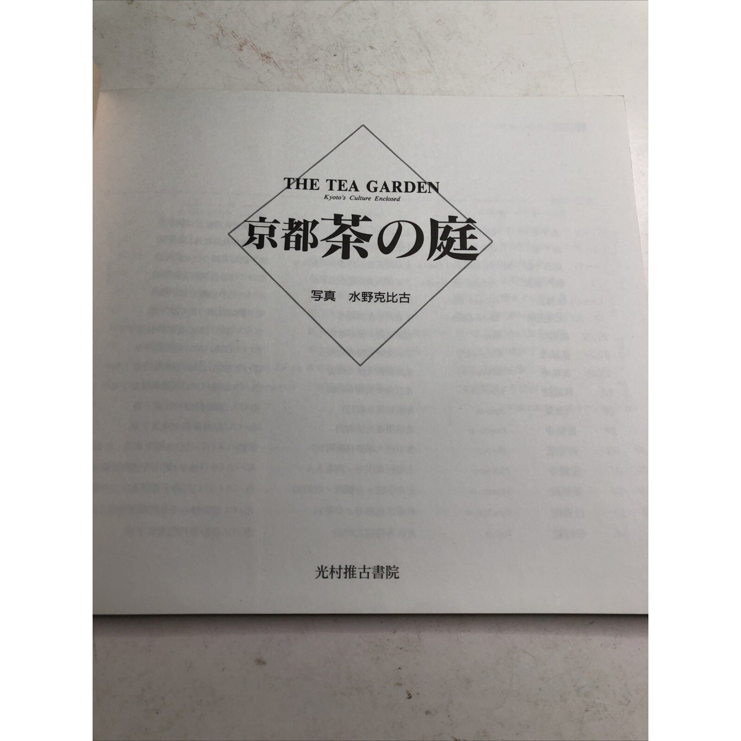 1996 First Edition The Tea Garden by Mizuno Katsuhiko TPB DJ