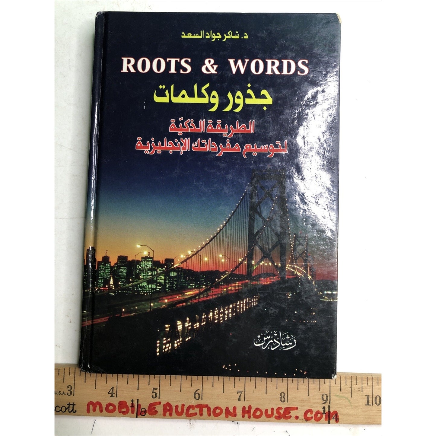 ROOTS & WORDS by Dr. Shaker Al-Saad First Edition Hardcover 2006 Rashad Press