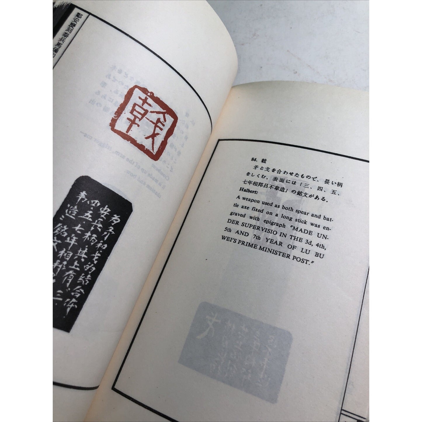 Zheng Anqing (Author) Seal Cutting Seals Of Qin Terra-Cotta Warriors & Horses