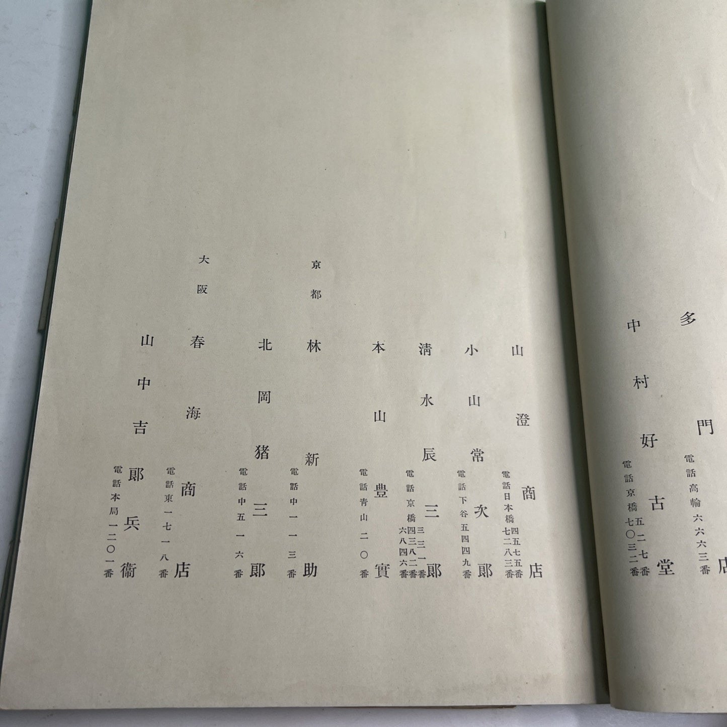 1928 Japanese Art Auction Exhibition Catalog Takahashi Family Antiques Rare Book