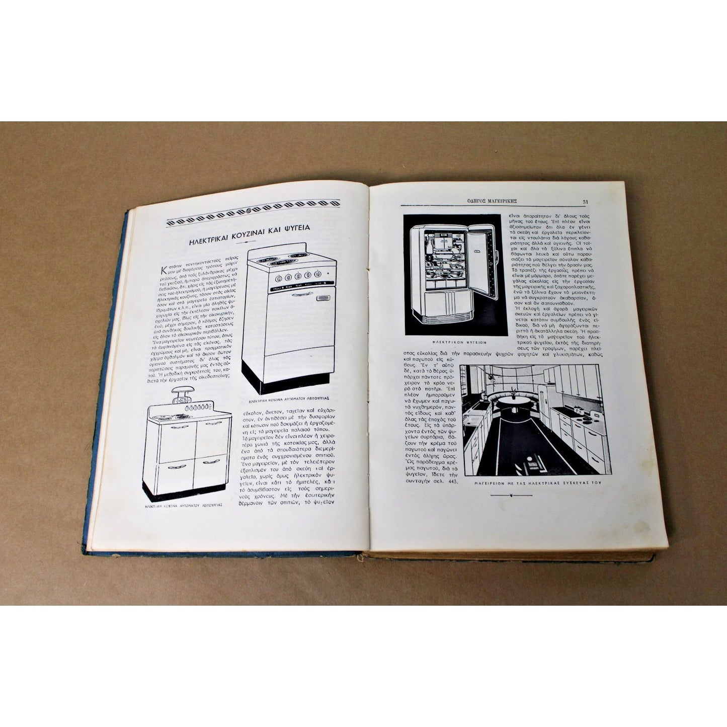 RARE 1951 Nikolaos Tselementes' Cooking Guide 10th Edition Expanded, in Greek