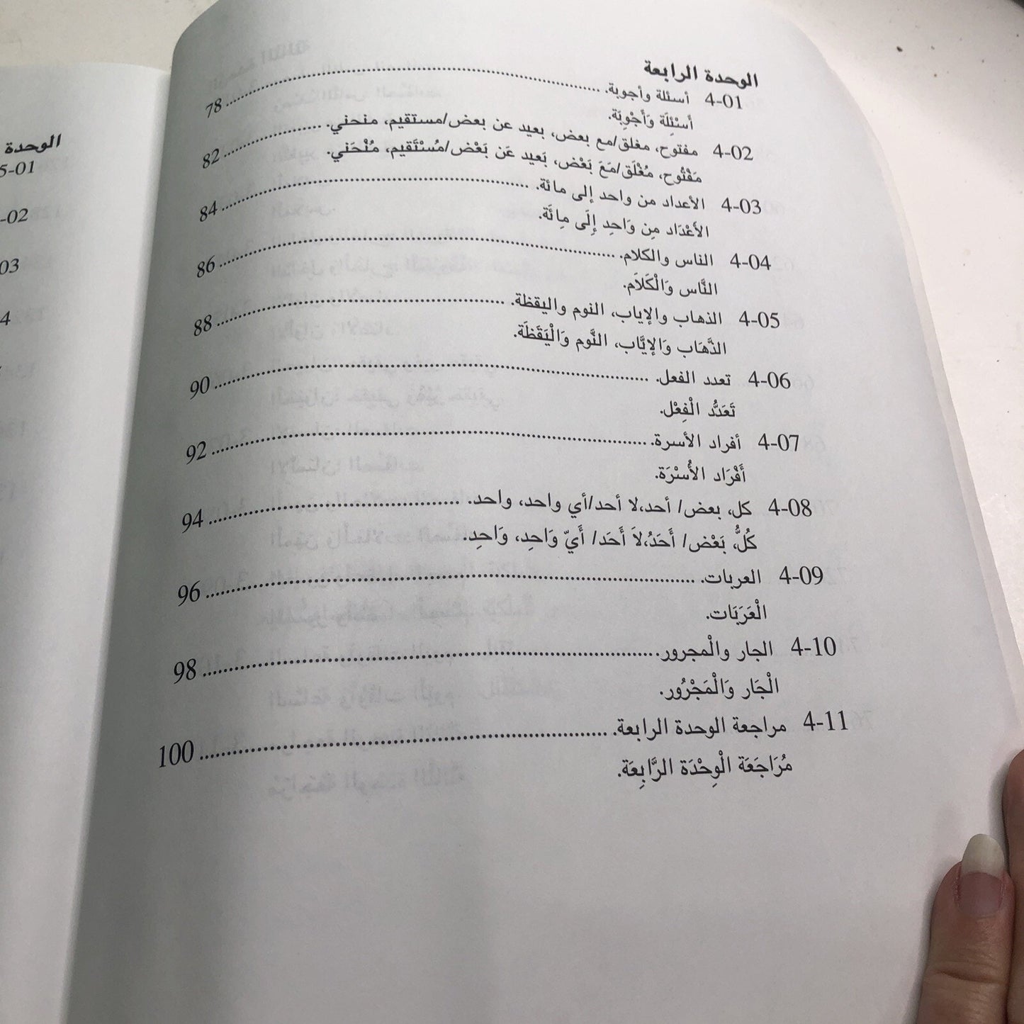 Rosetta Stone Curriculum Text: Arabic Level 1 Language Learning Series 2005