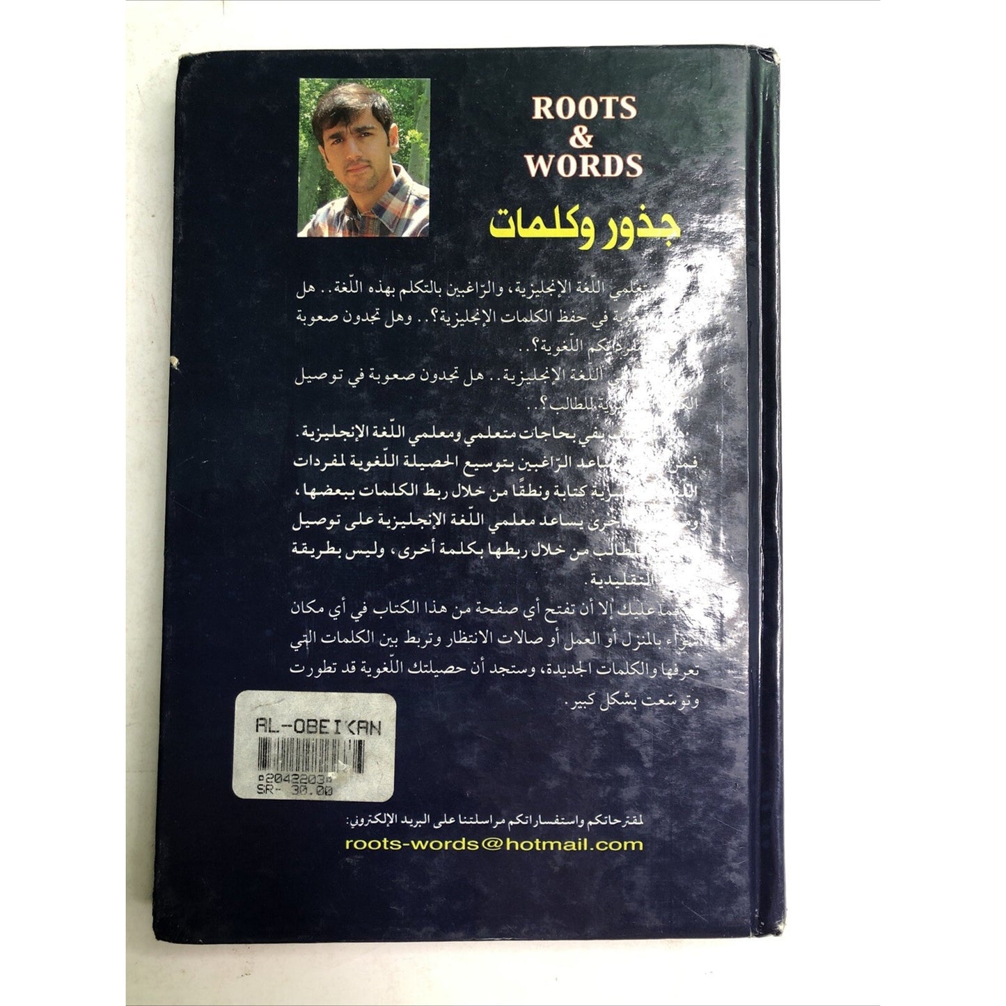 ROOTS & WORDS by Dr. Shaker Al-Saad First Edition Hardcover 2006 Rashad Press