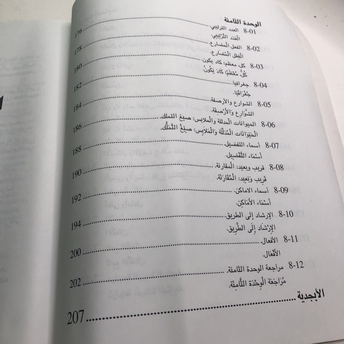 Rosetta Stone Curriculum Text: Arabic Level 1 Language Learning Series 2005